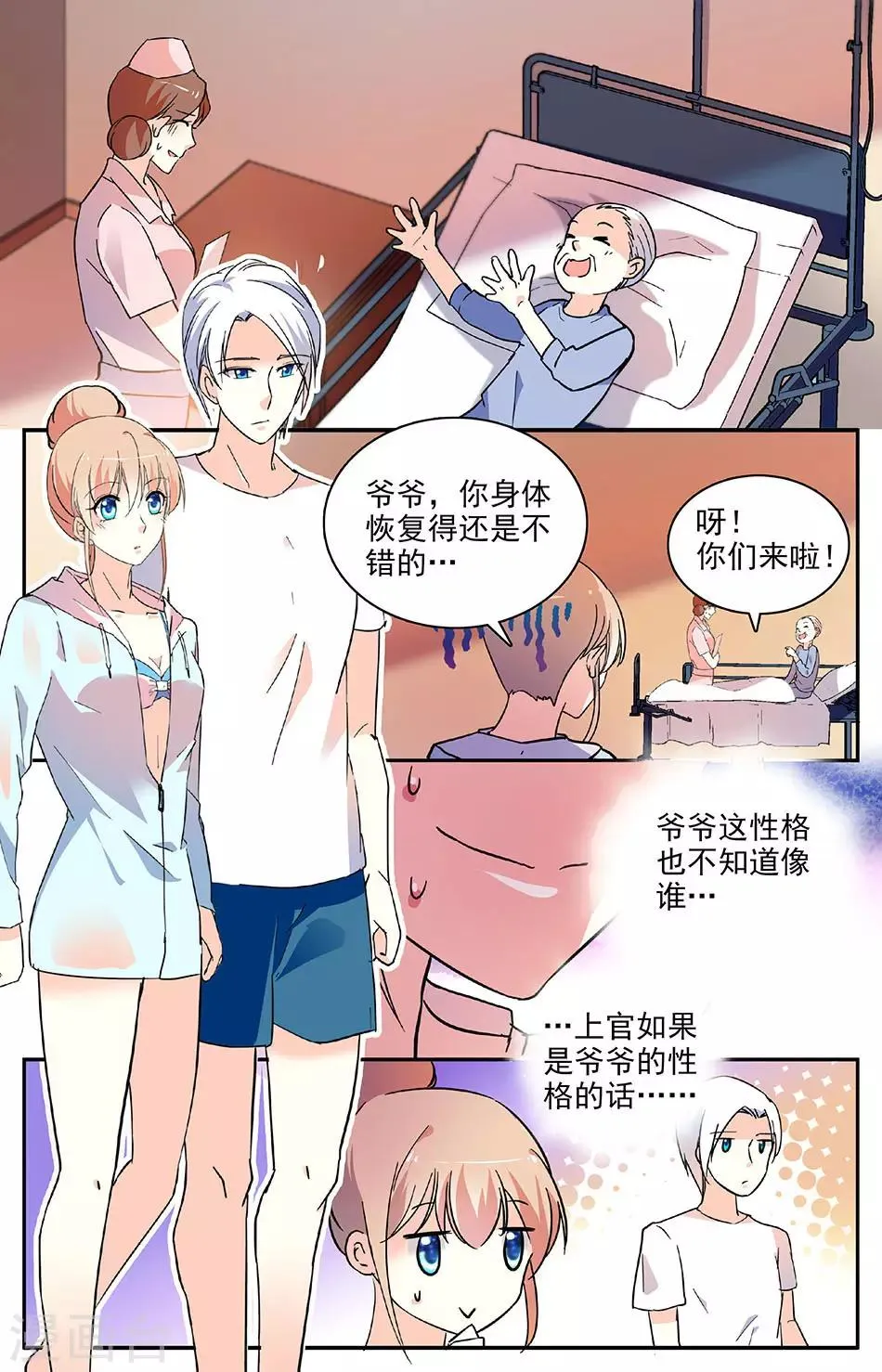 第99话 探望爷爷 第6页