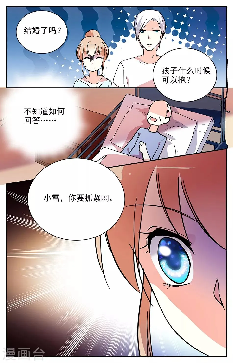 第99话 探望爷爷 第8页