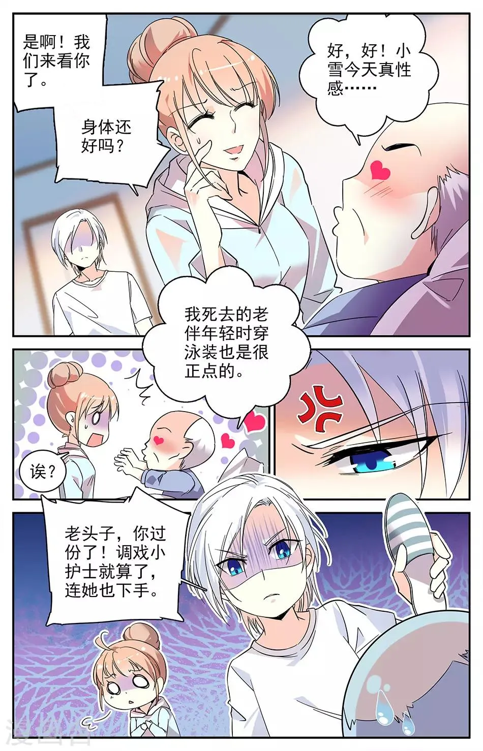 第100话 谁是小雪 第2页