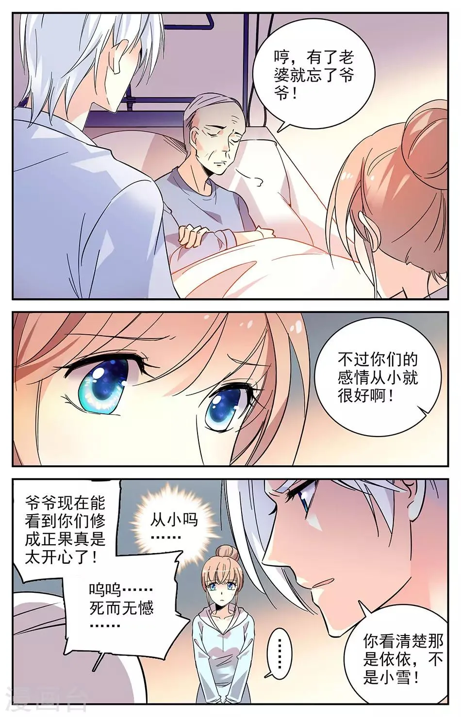 第100话 谁是小雪 第3页
