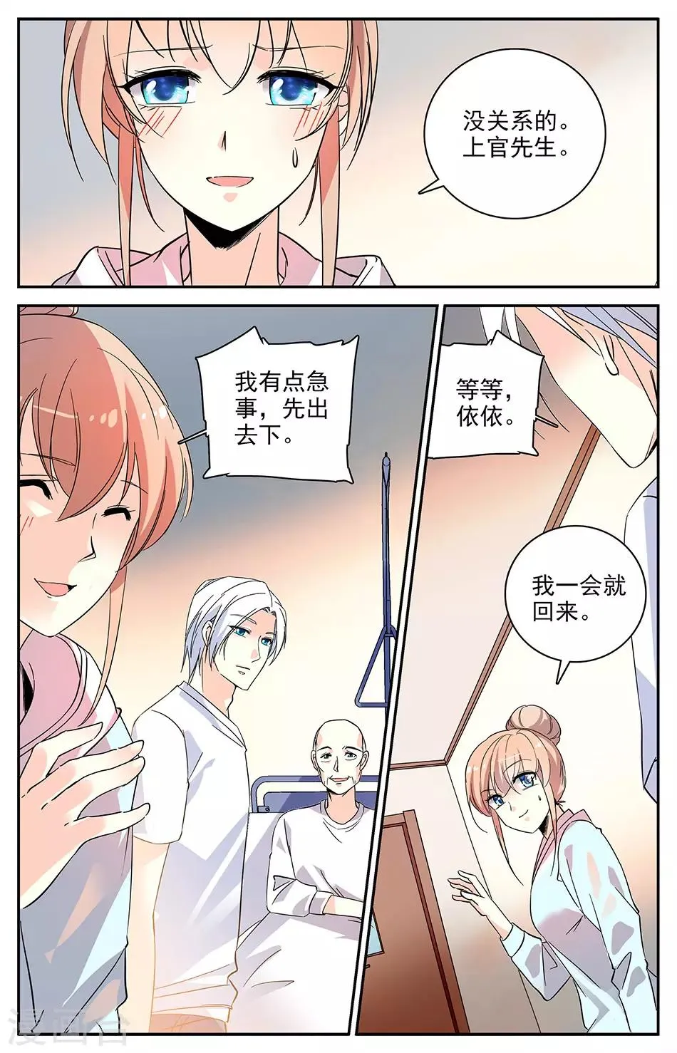 第100话 谁是小雪 第4页