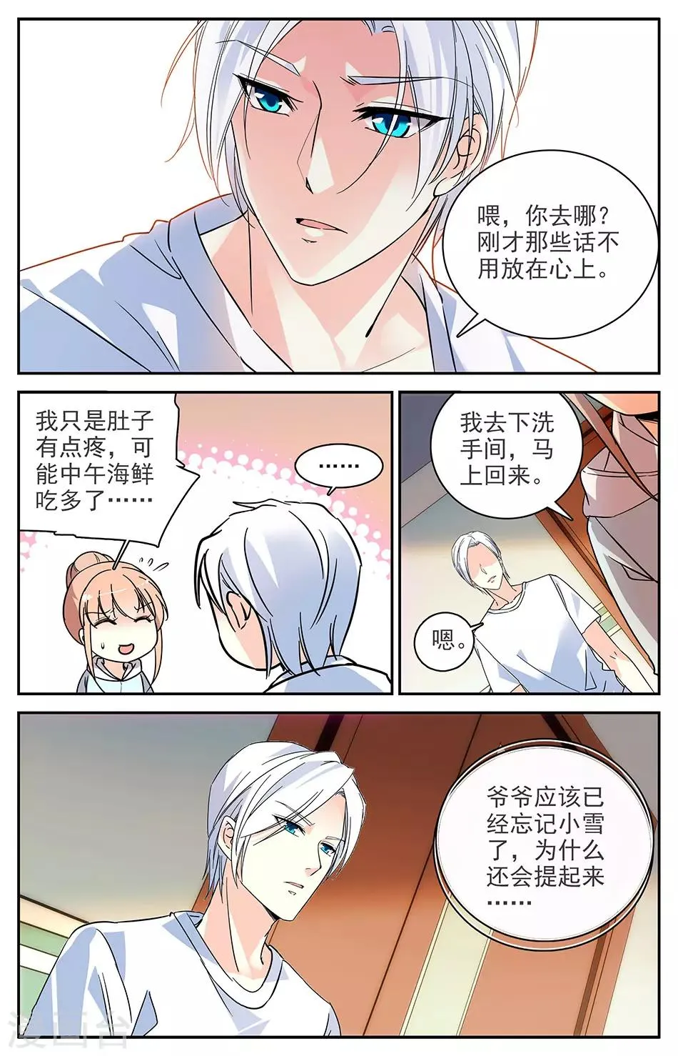 第100话 谁是小雪 第6页