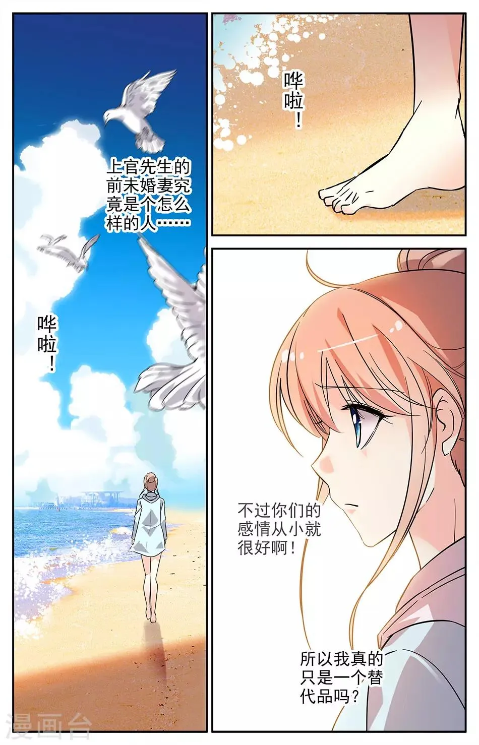 第100话 谁是小雪 第7页