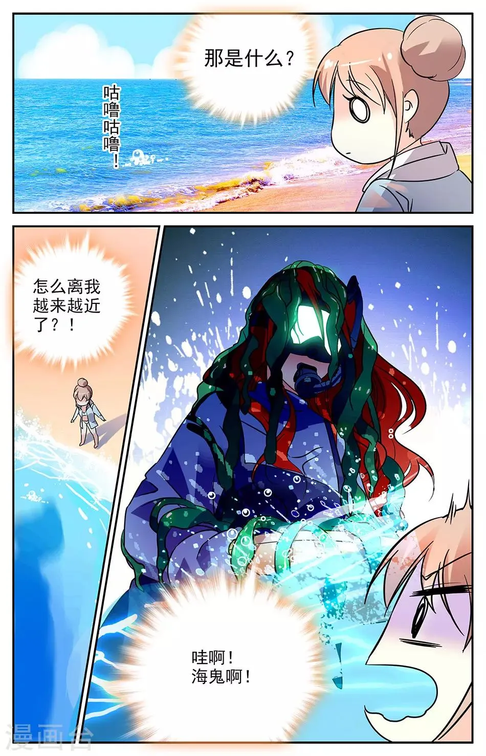 第100话 谁是小雪 第8页