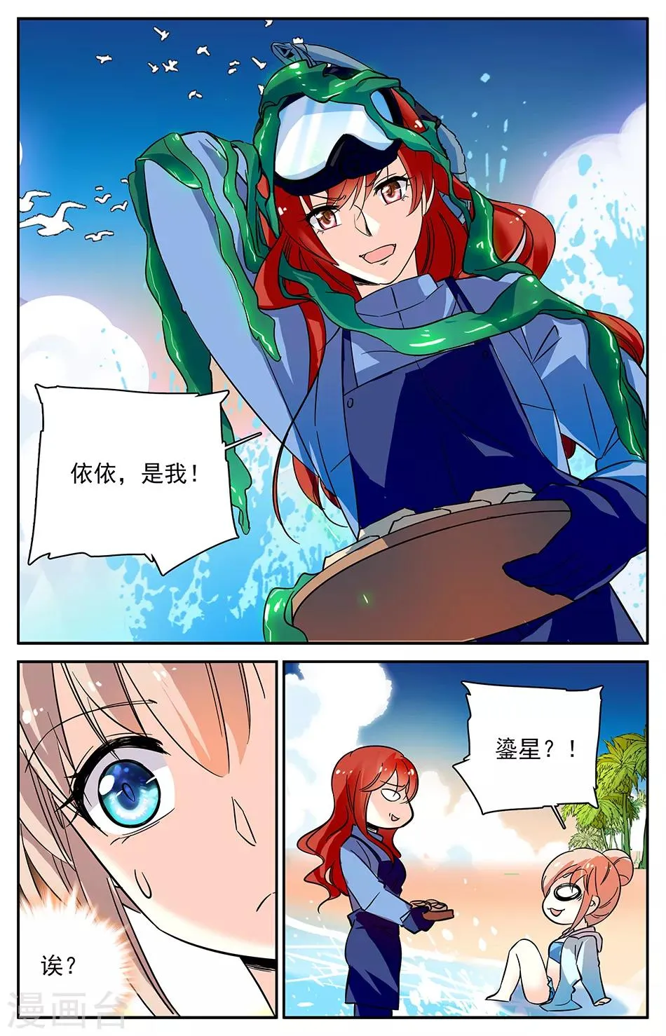 第101话 捞鲍鱼 第2页
