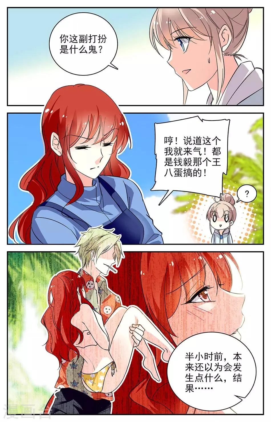 第101话 捞鲍鱼 第3页