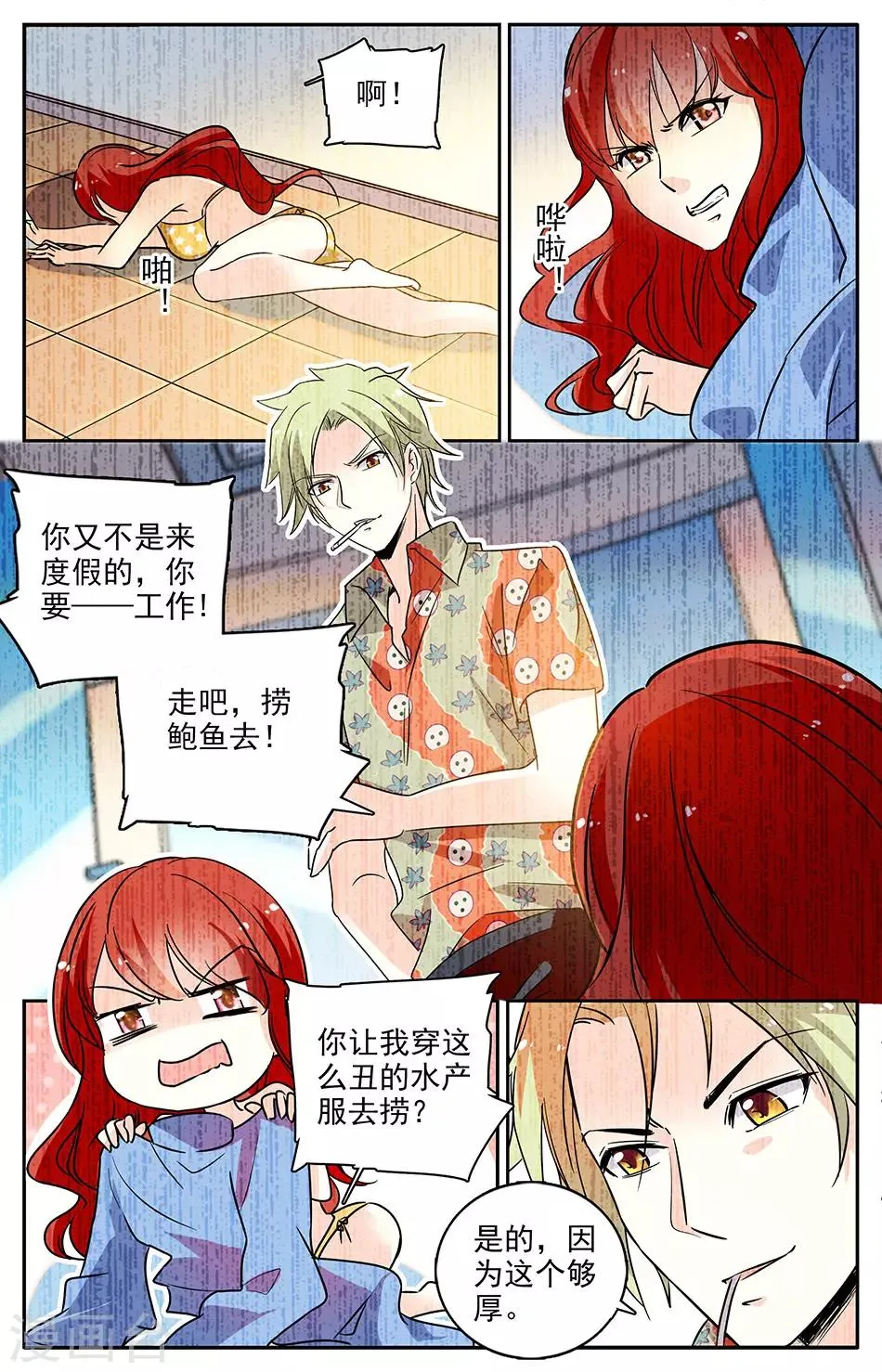 第101话 捞鲍鱼 第4页