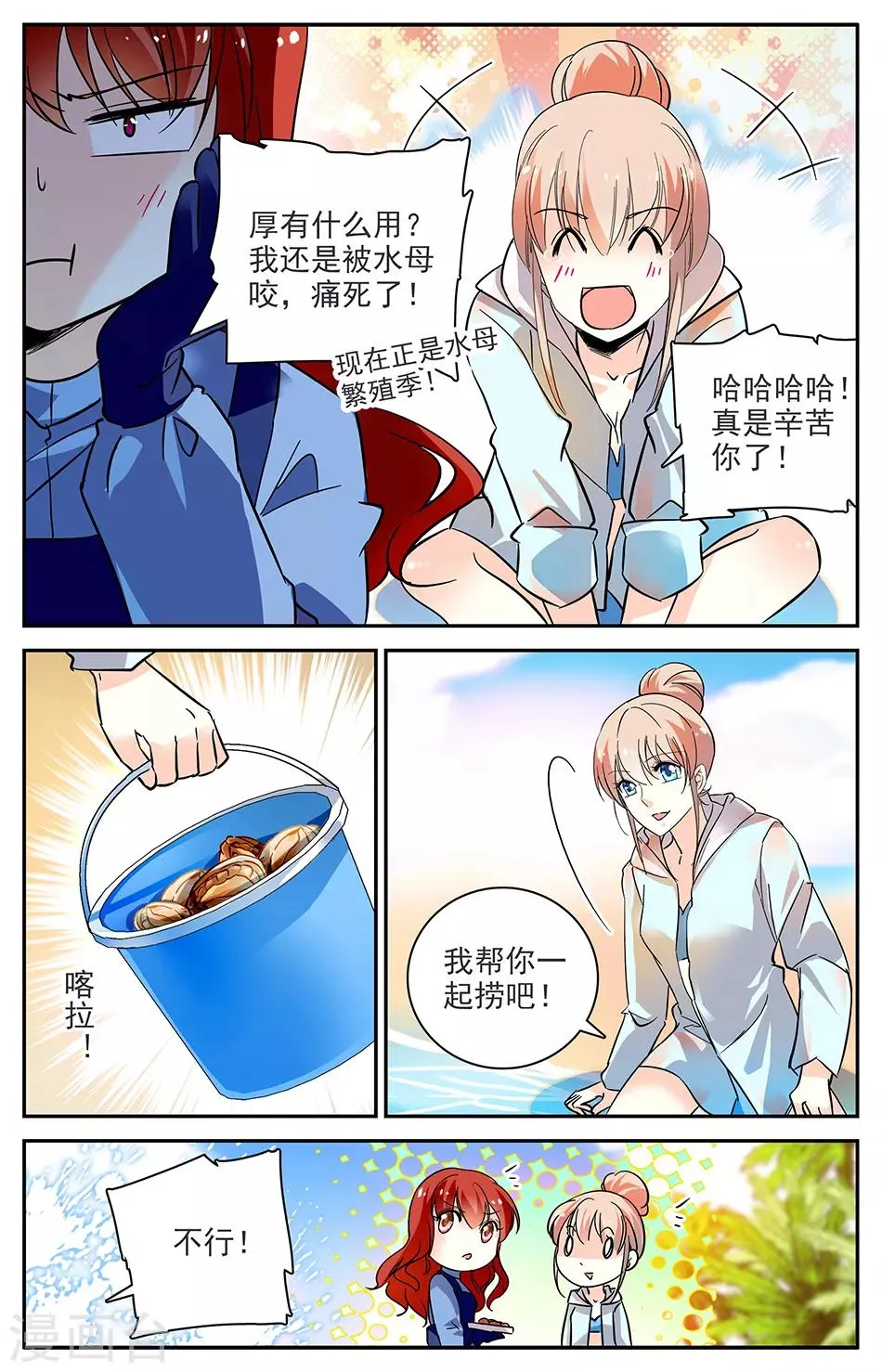 第101话 捞鲍鱼 第5页