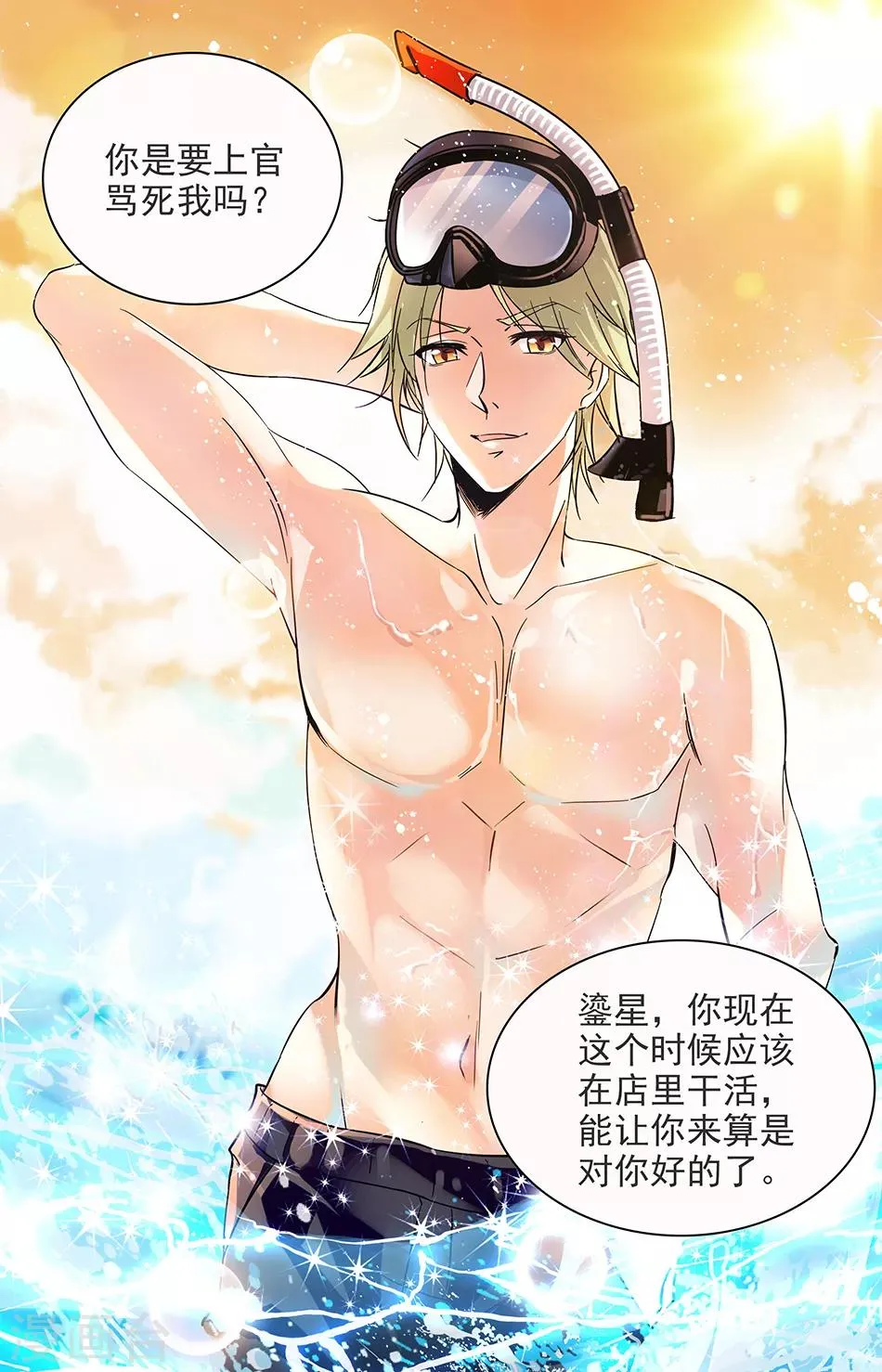 第101话 捞鲍鱼 第6页