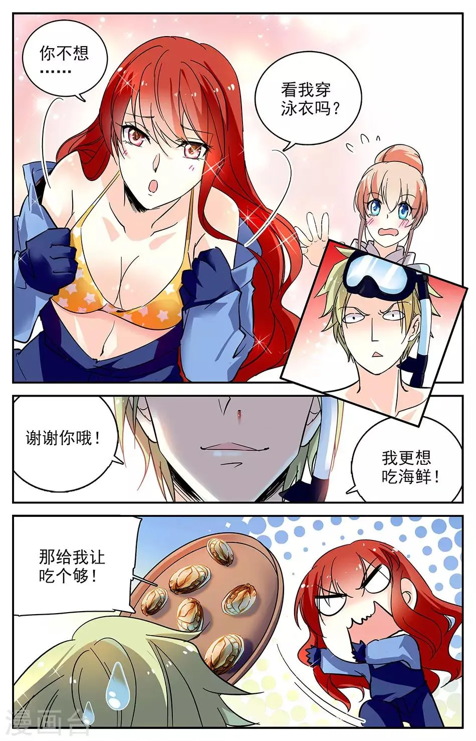 第101话 捞鲍鱼 第7页