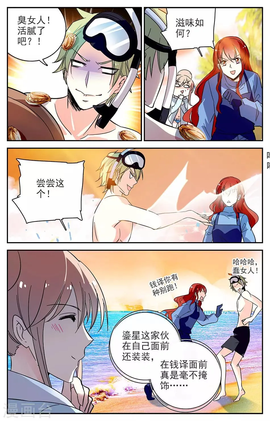 第101话 捞鲍鱼 第8页