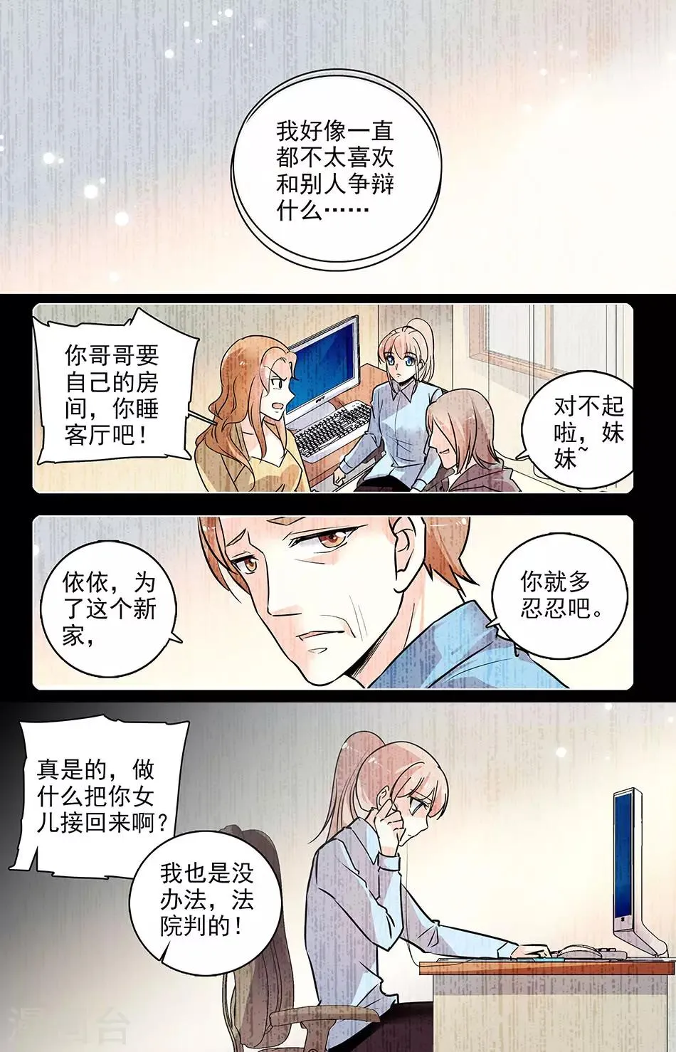 第102话 忘掉了的重要事情 第3页
