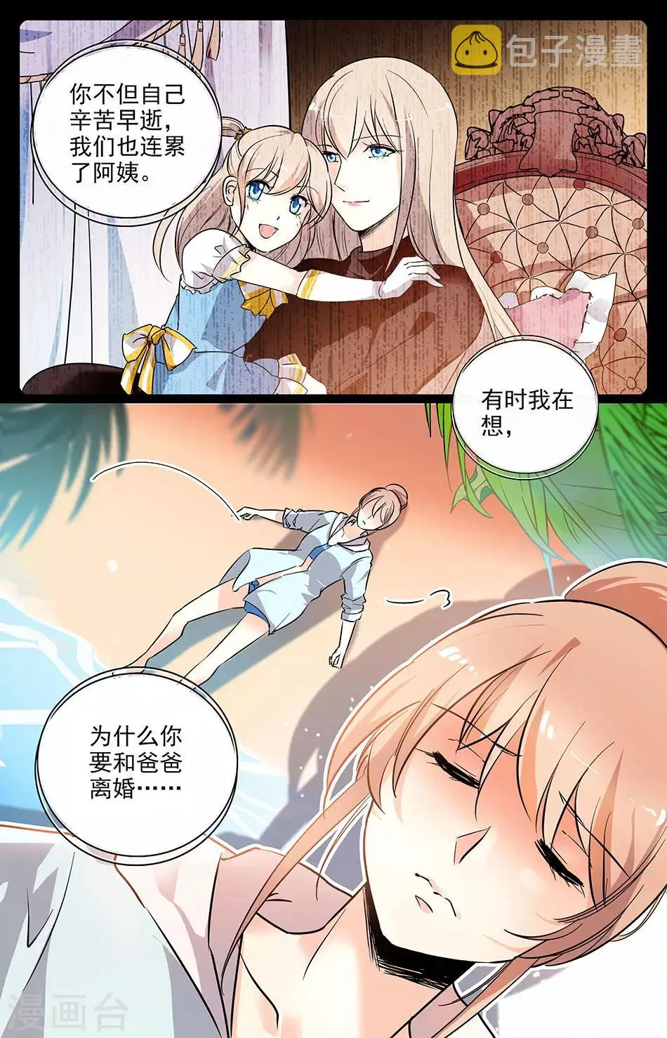 第102话 忘掉了的重要事情 第5页