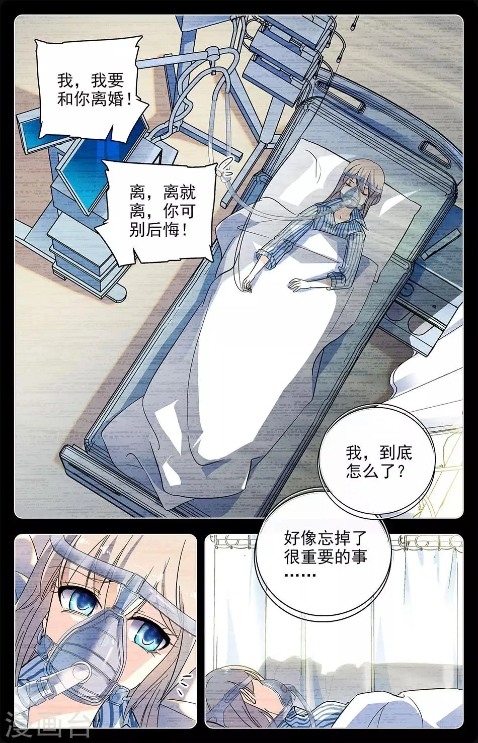 第102话 忘掉了的重要事情 第7页