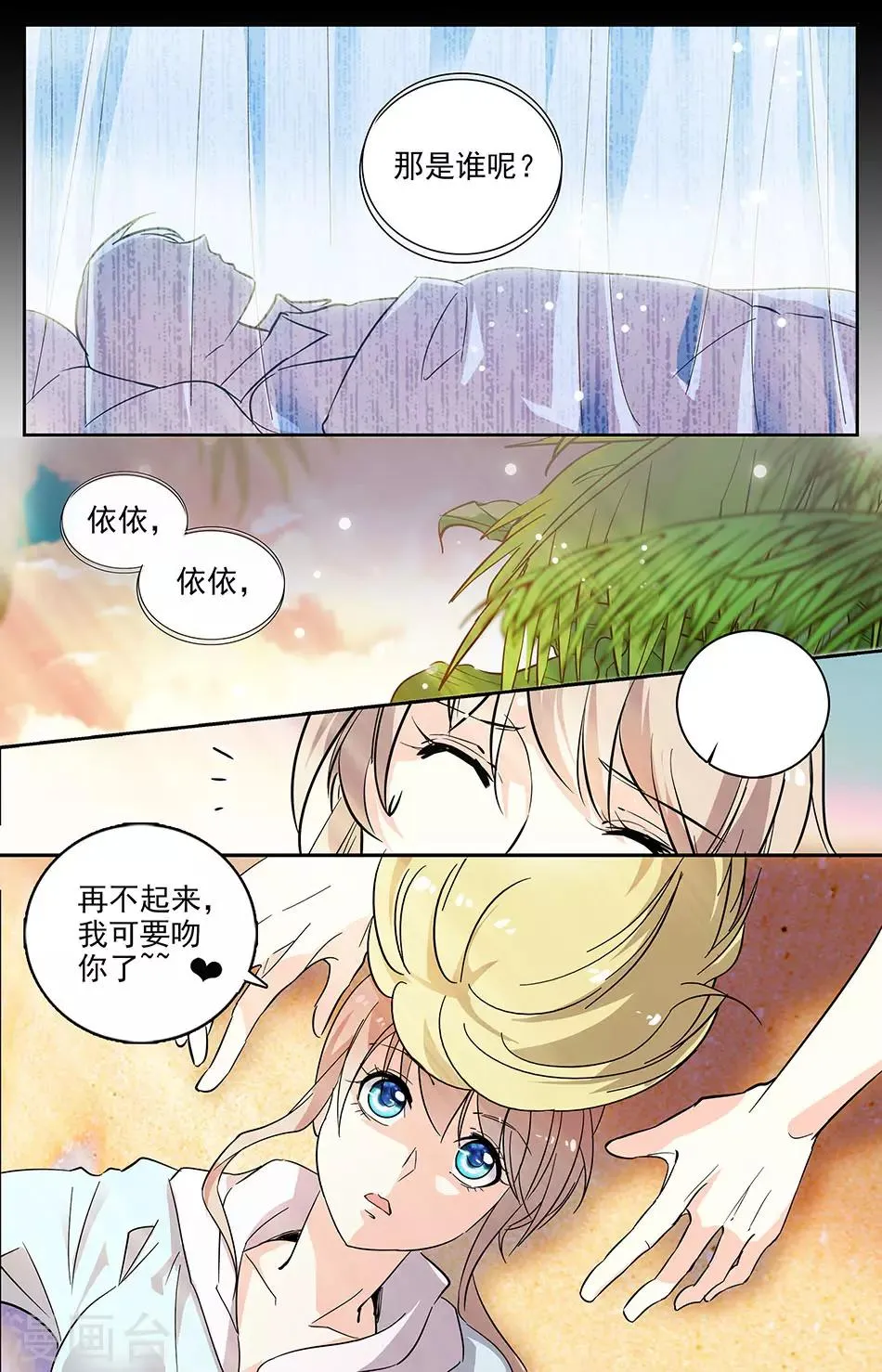第102话 忘掉了的重要事情 第8页