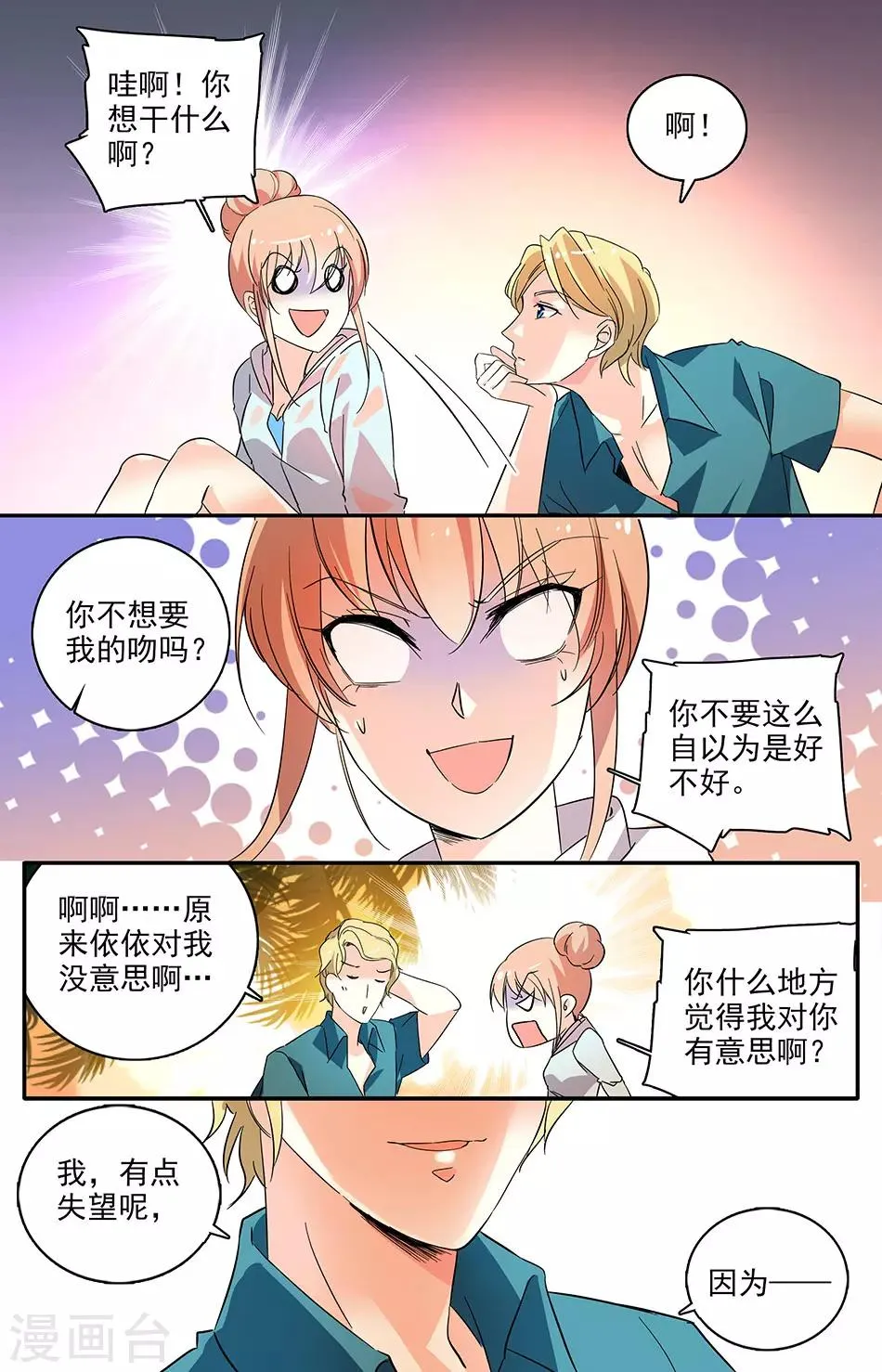 第103话 来吃晚餐吧 第2页