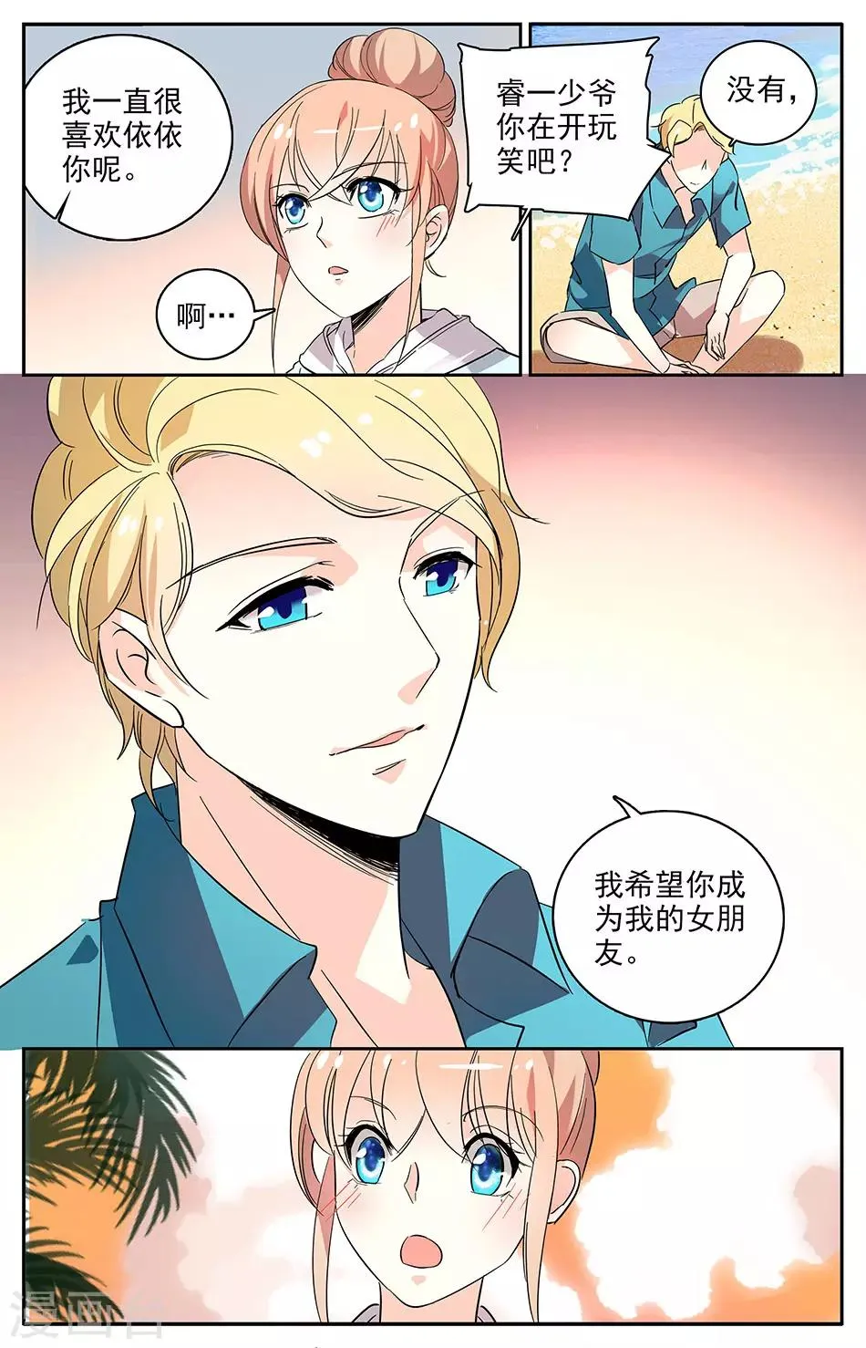 第103话 来吃晚餐吧 第3页