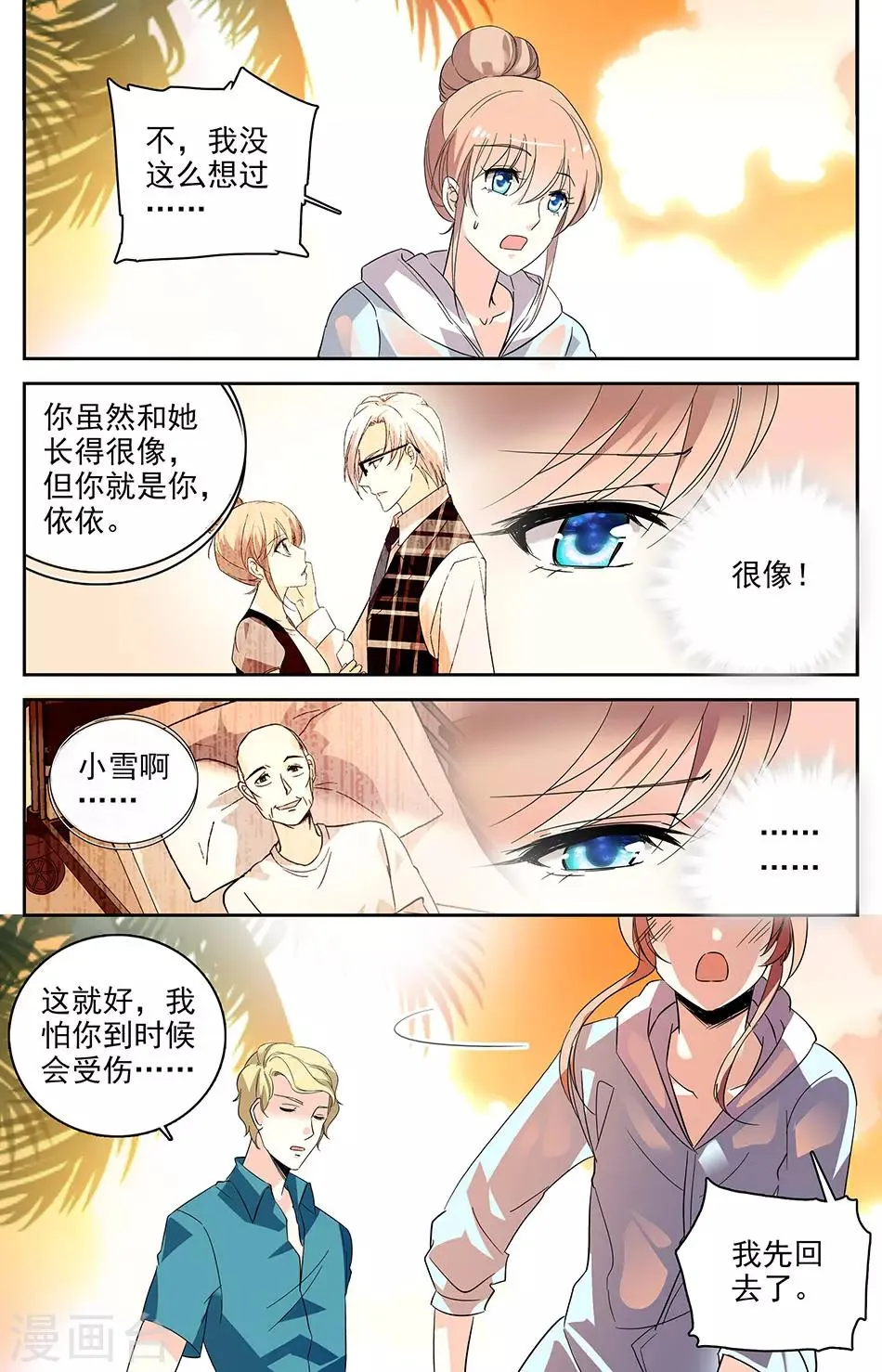 第103话 来吃晚餐吧 第5页