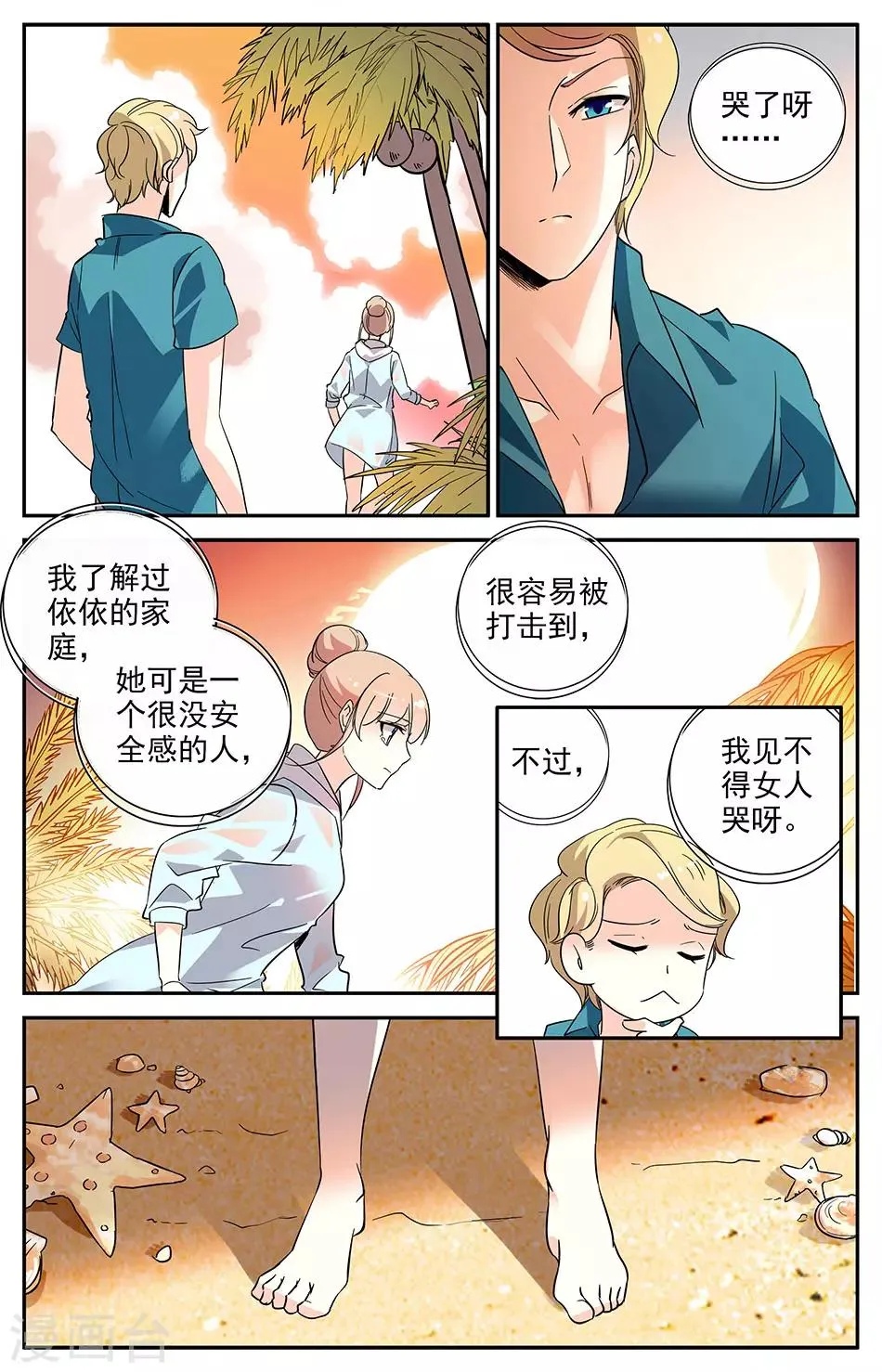 第103话 来吃晚餐吧 第6页