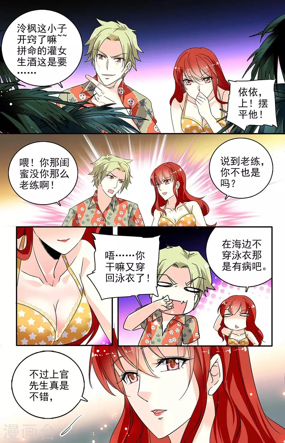 第104话 至少还有我记得你 第3页