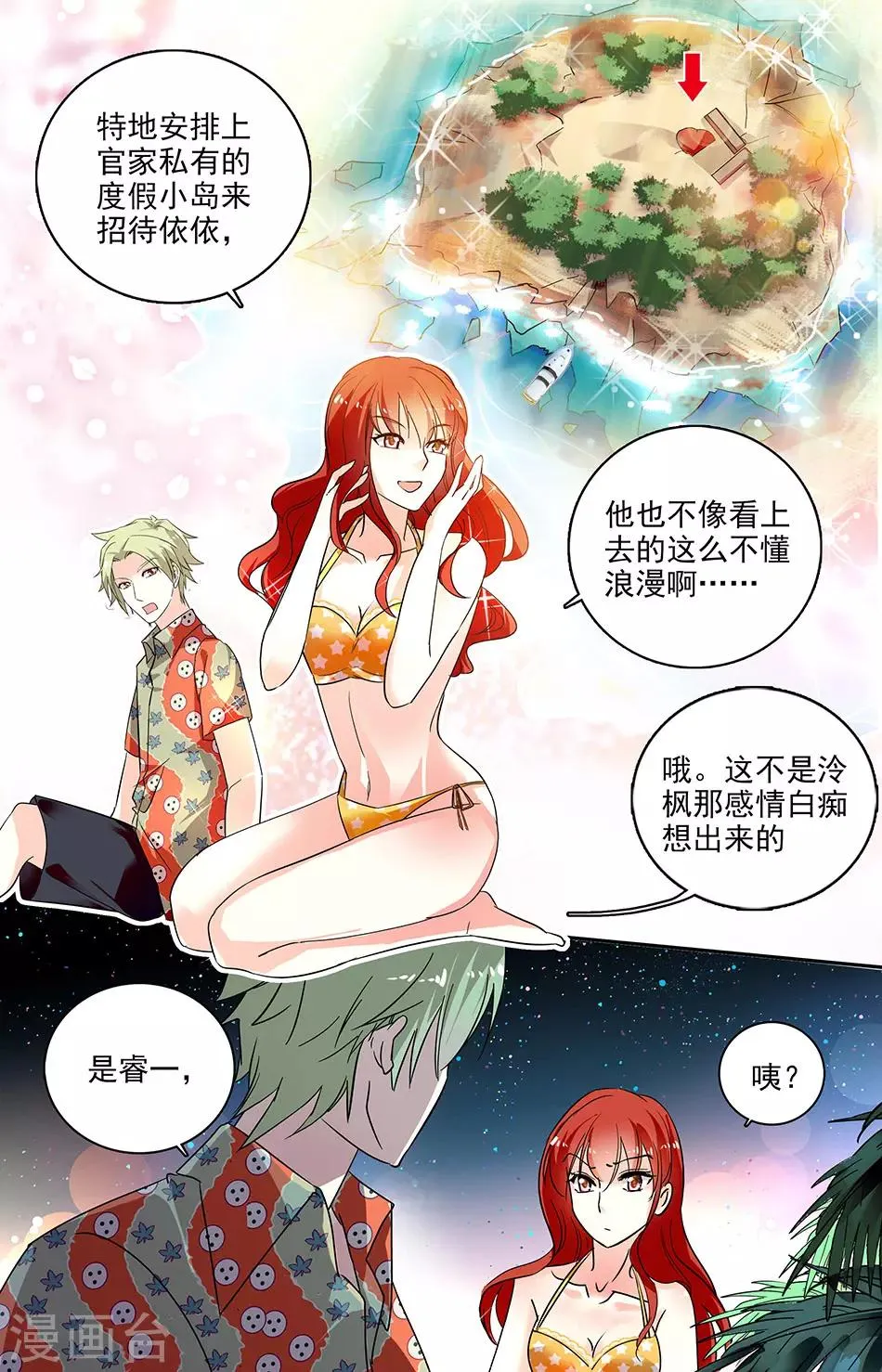 第104话 至少还有我记得你 第4页