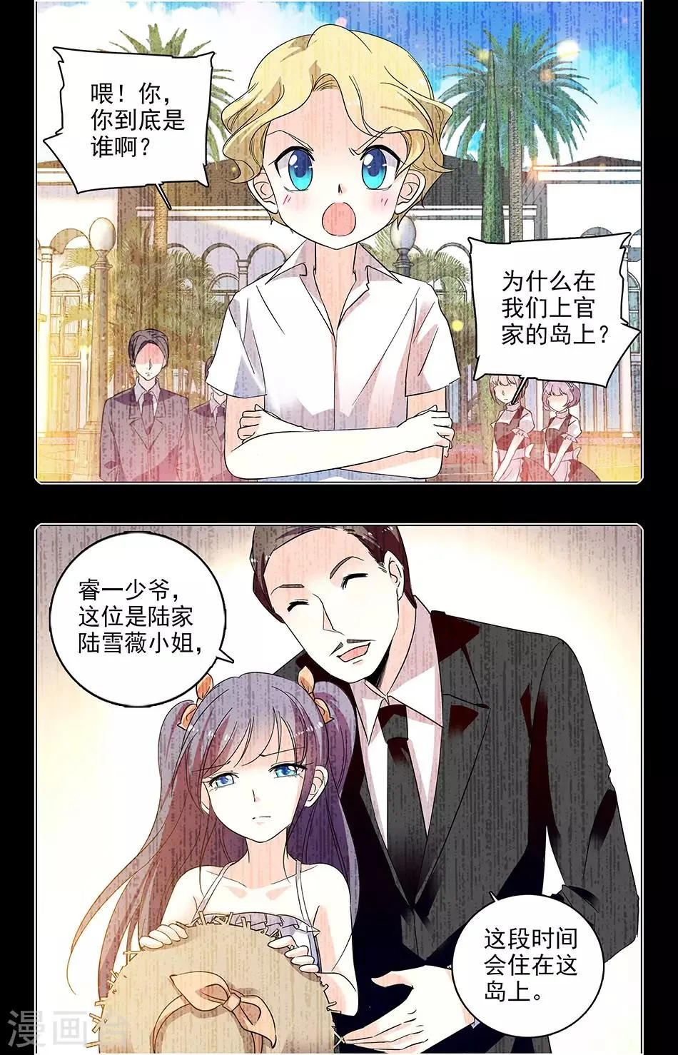 第105话 回忆中的陆雪薇 第1页