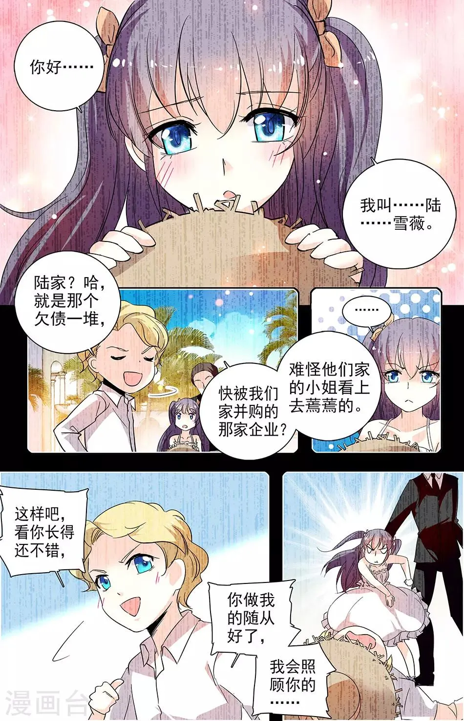 第105话 回忆中的陆雪薇 第2页