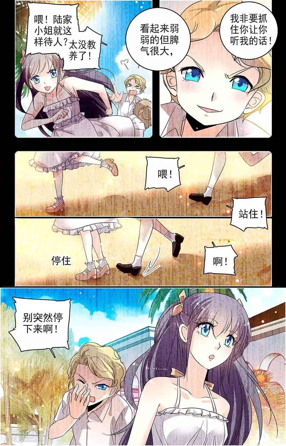 第105话 回忆中的陆雪薇 第3页