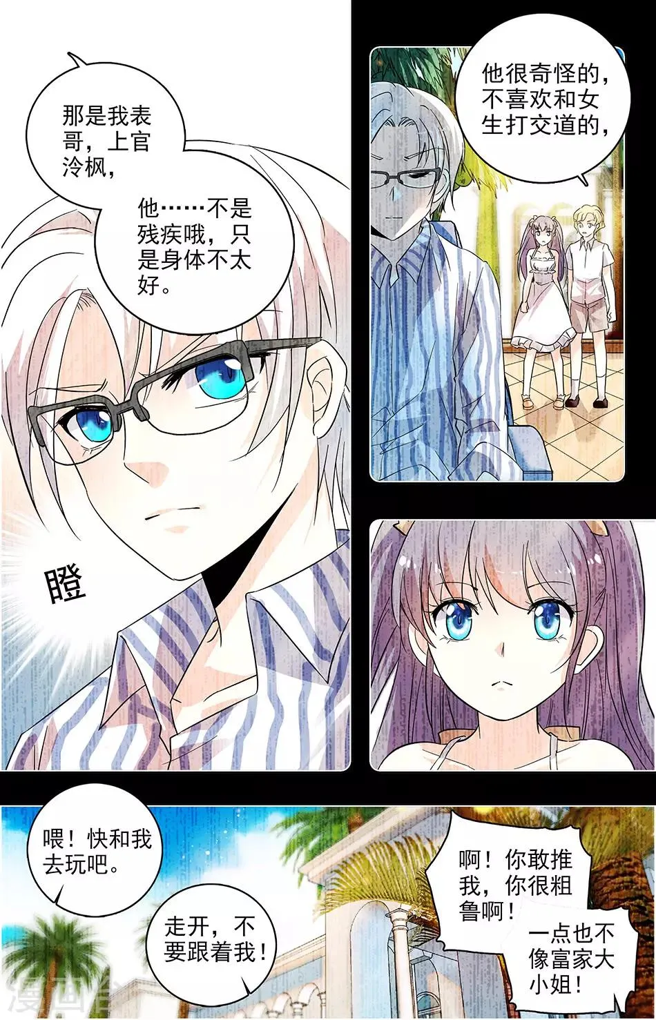 第105话 回忆中的陆雪薇 第5页
