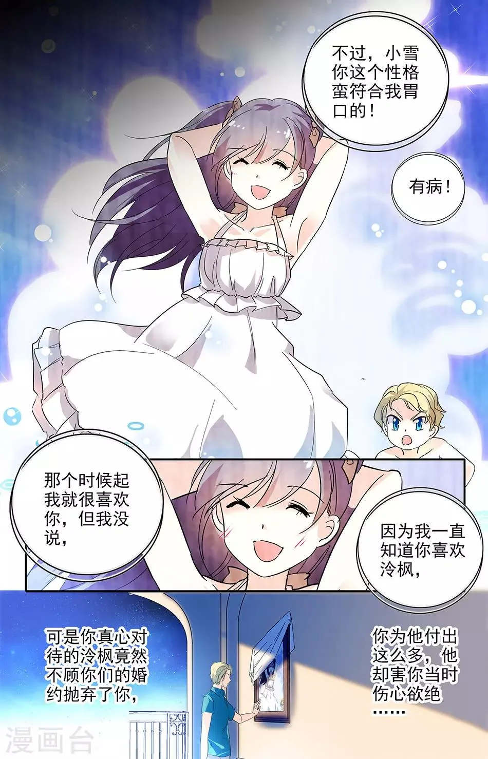 第105话 回忆中的陆雪薇 第6页