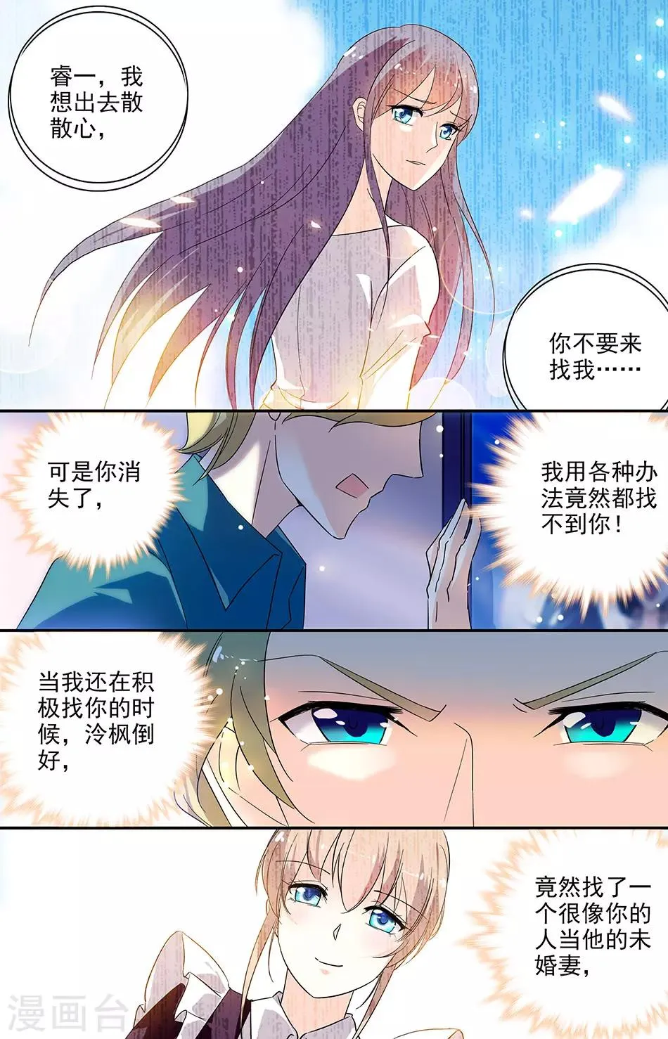 第105话 回忆中的陆雪薇 第7页
