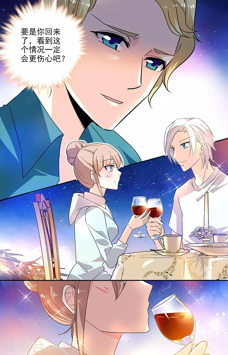 第105话 回忆中的陆雪薇 第8页