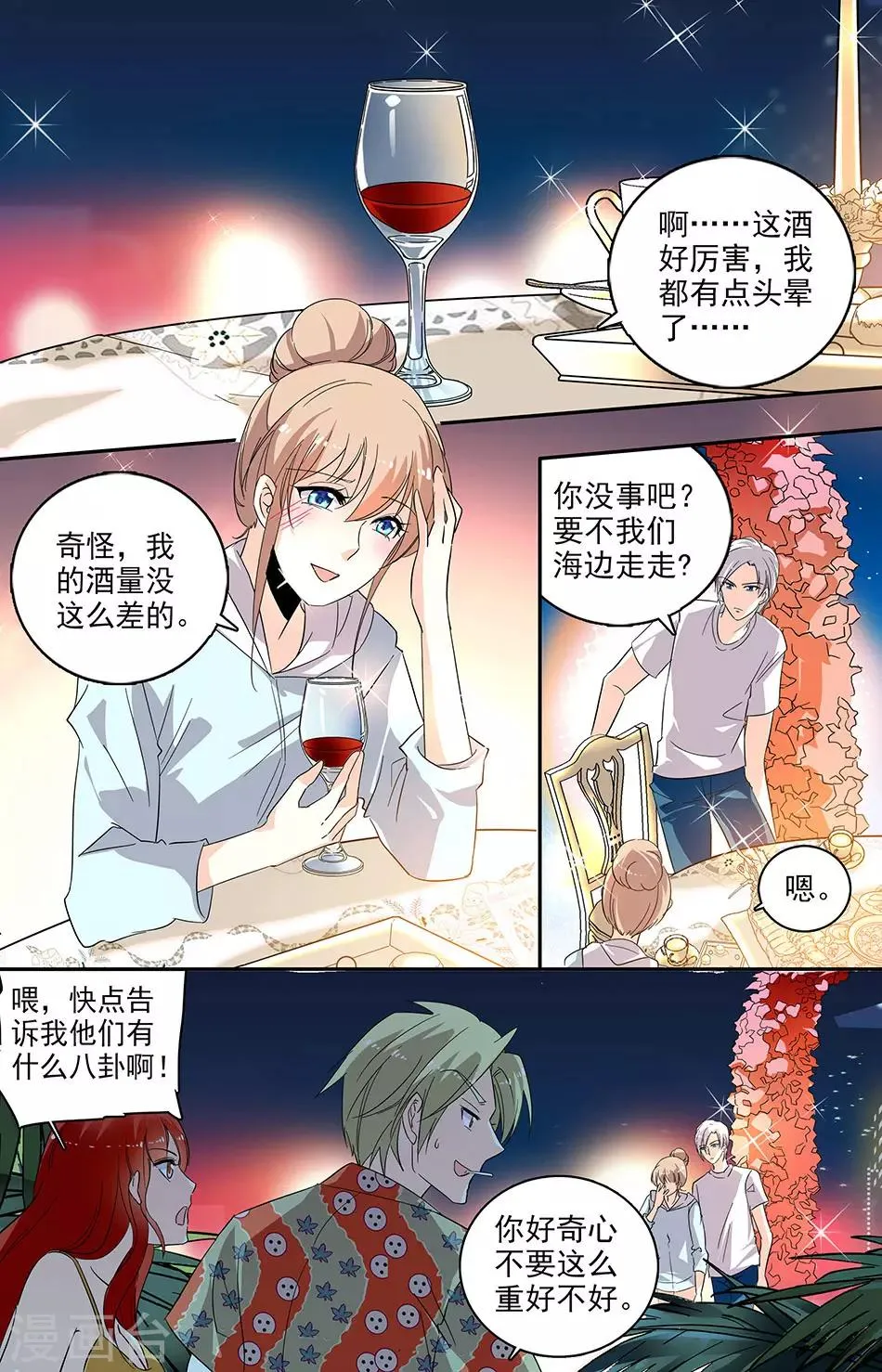 第106话 我喜欢你 第1页