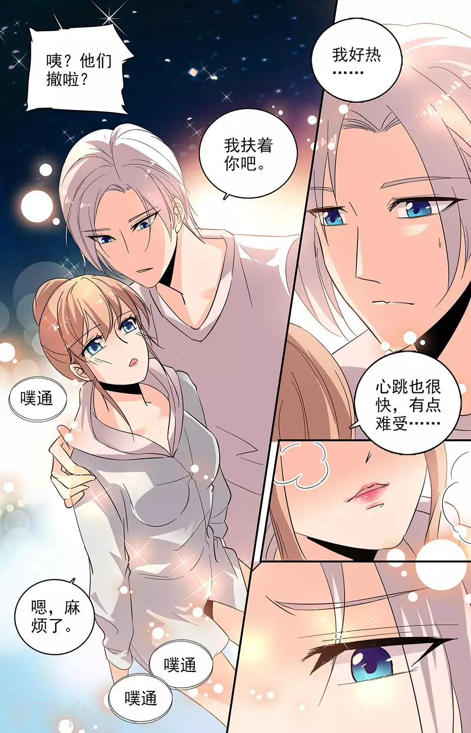 第106话 我喜欢你 第2页