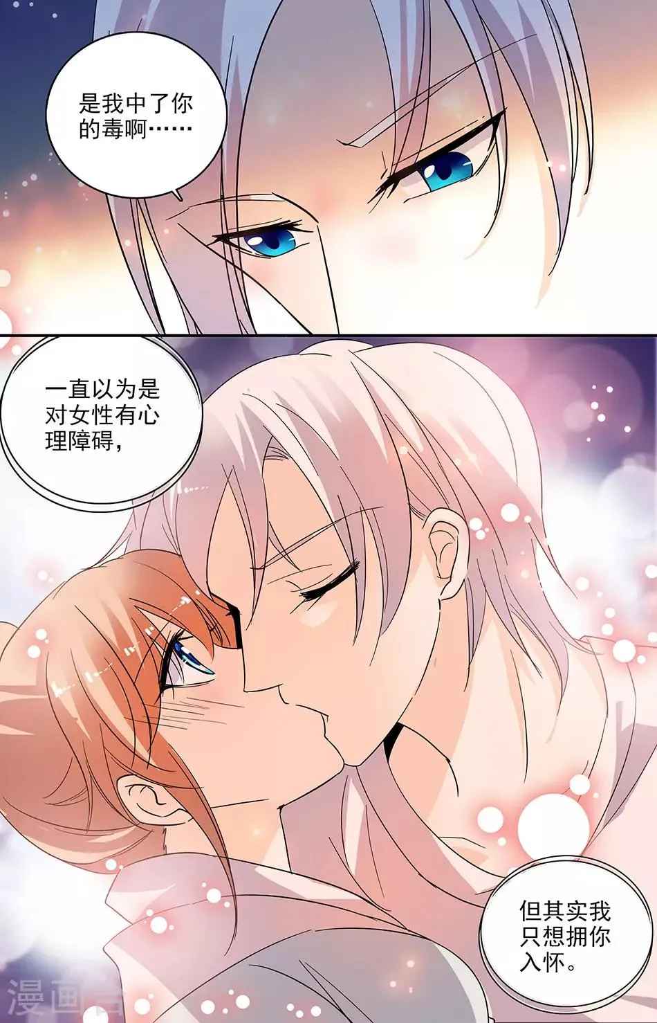 第106话 我喜欢你 第4页