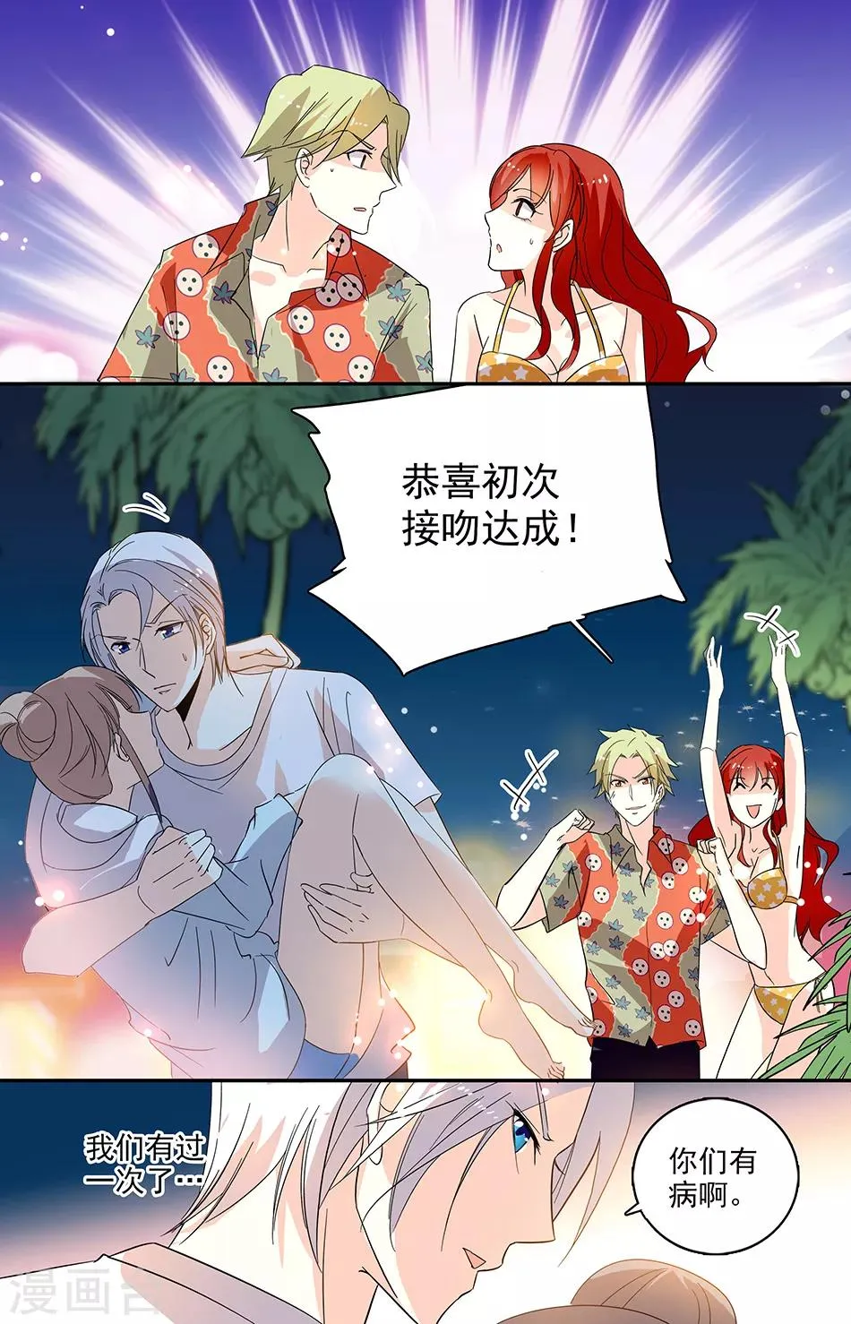 第106话 我喜欢你 第6页