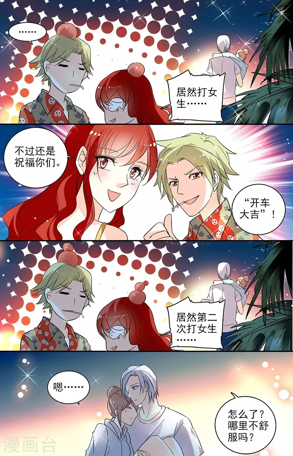 第106话 我喜欢你 第7页