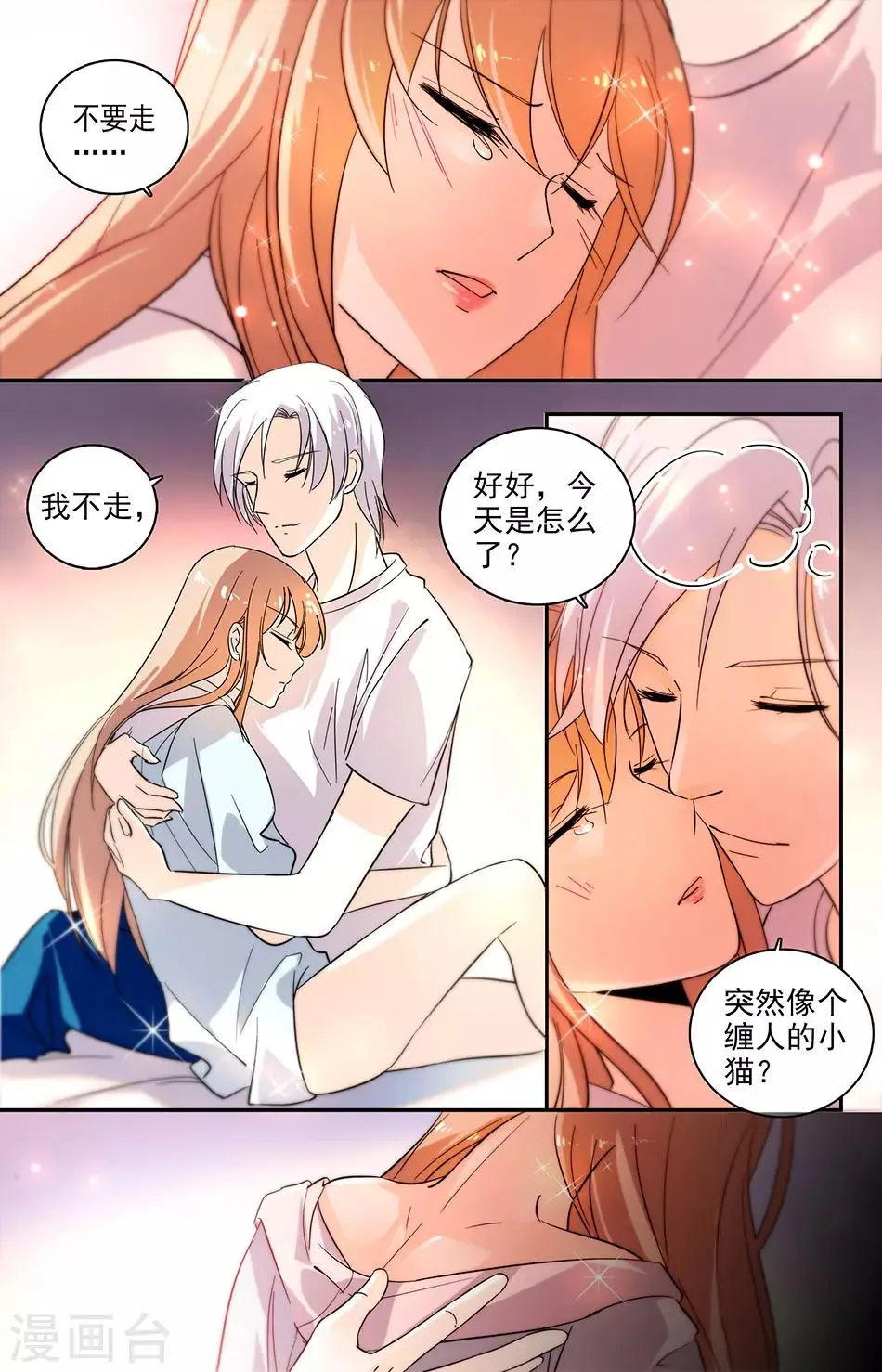 第107话 身上的秘密 第3页