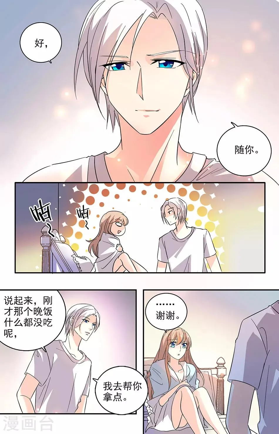 第107话 身上的秘密 第6页