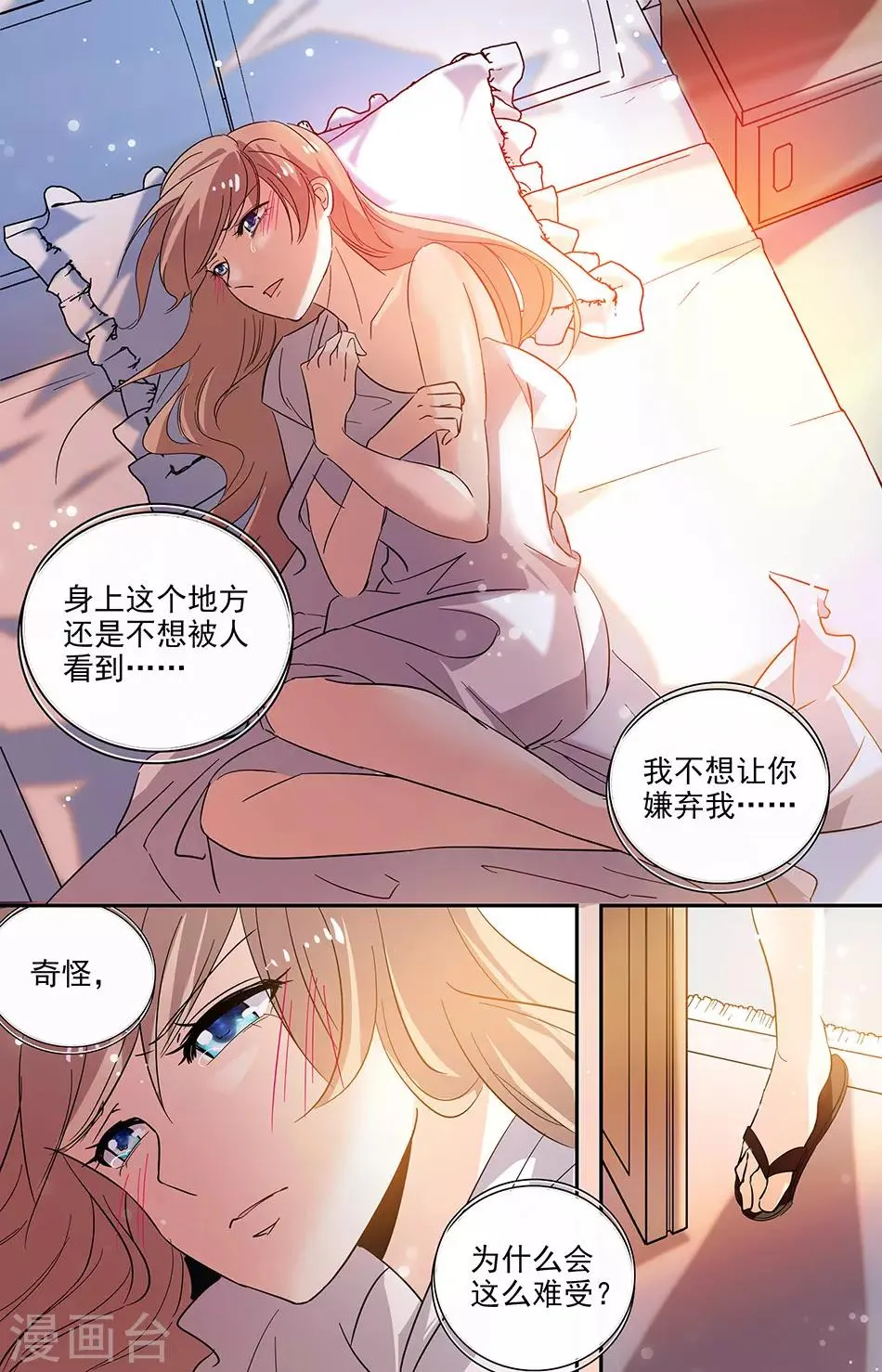 第107话 身上的秘密 第7页