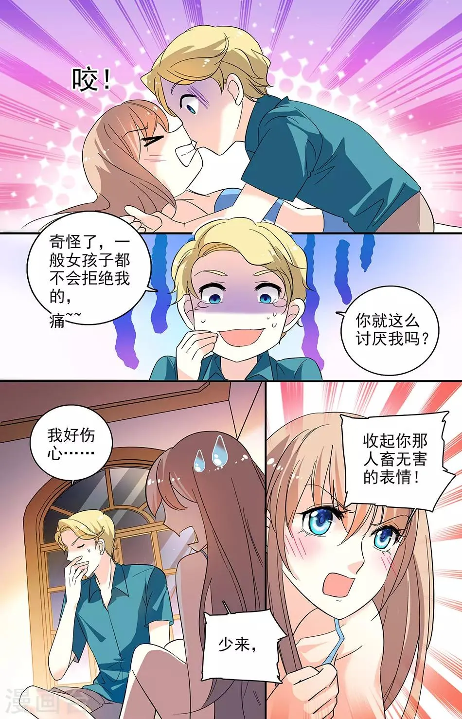 第109话 依依的秘密 第2页