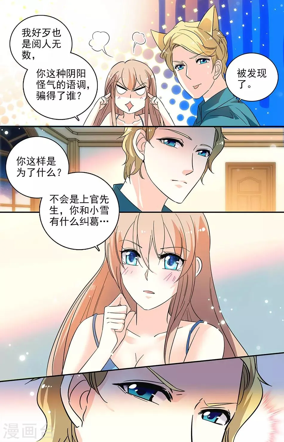 第109话 依依的秘密 第3页