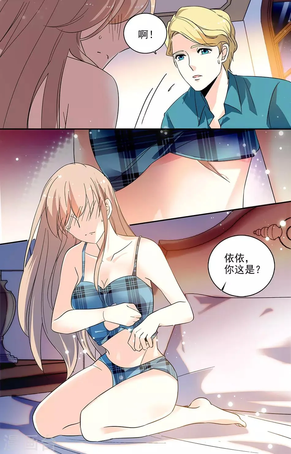 第109话 依依的秘密 第7页