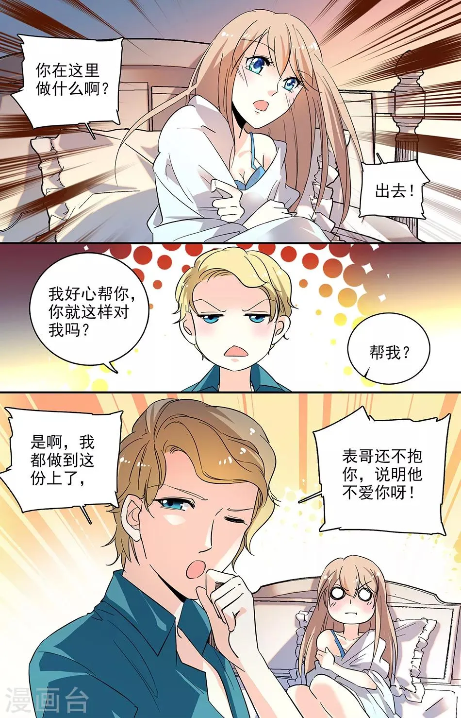 第108话 下了药 第1页
