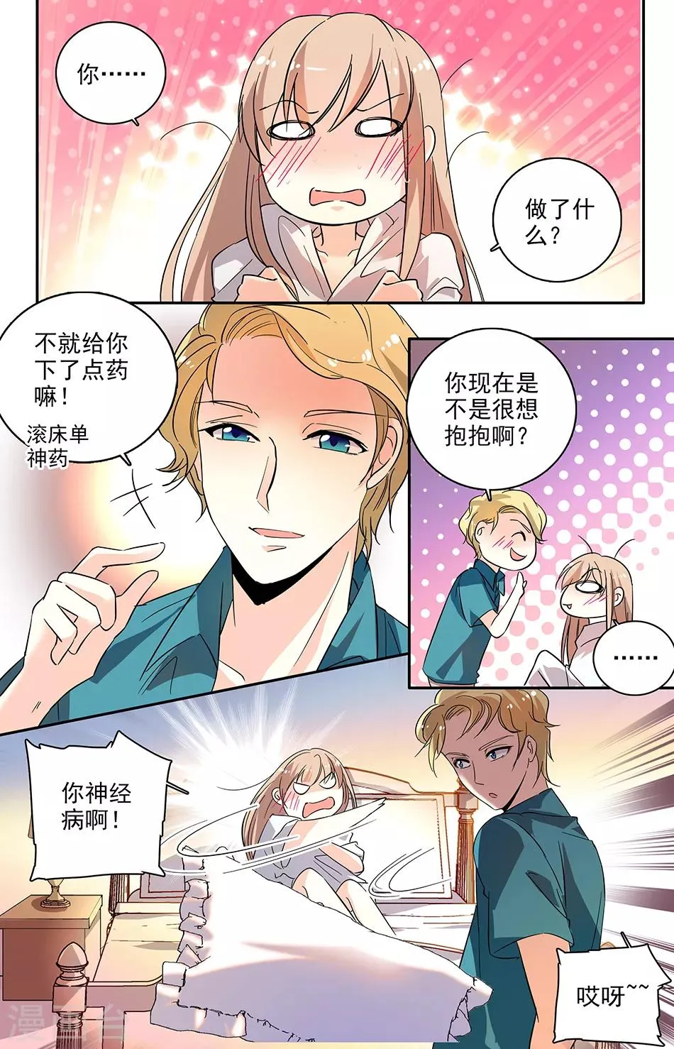 第108话 下了药 第2页