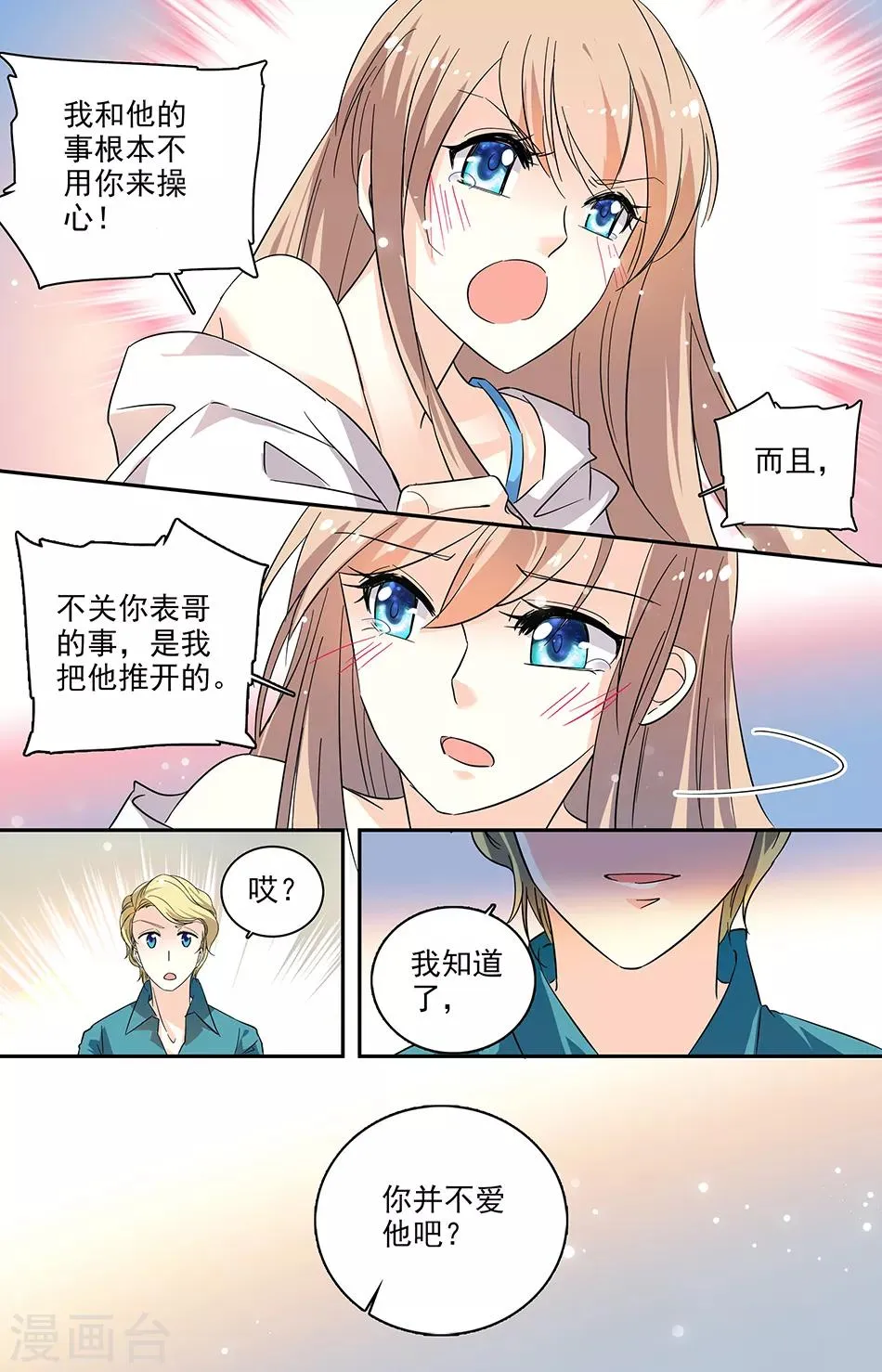 第108话 下了药 第3页