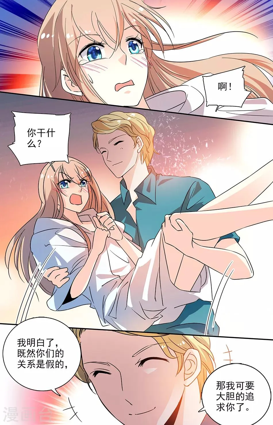 第108话 下了药 第5页