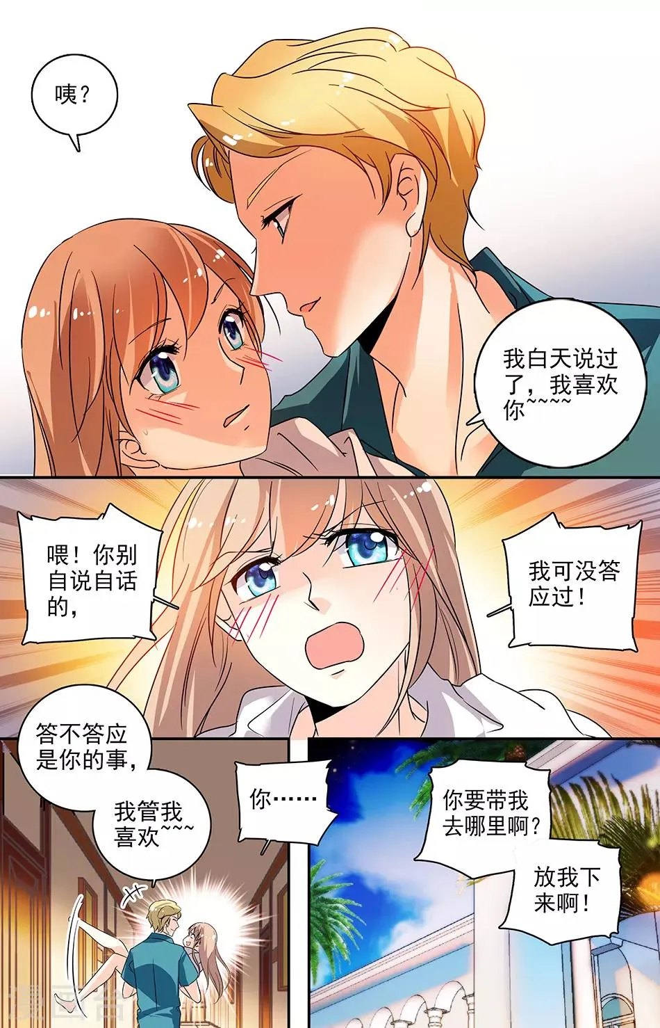 第108话 下了药 第6页