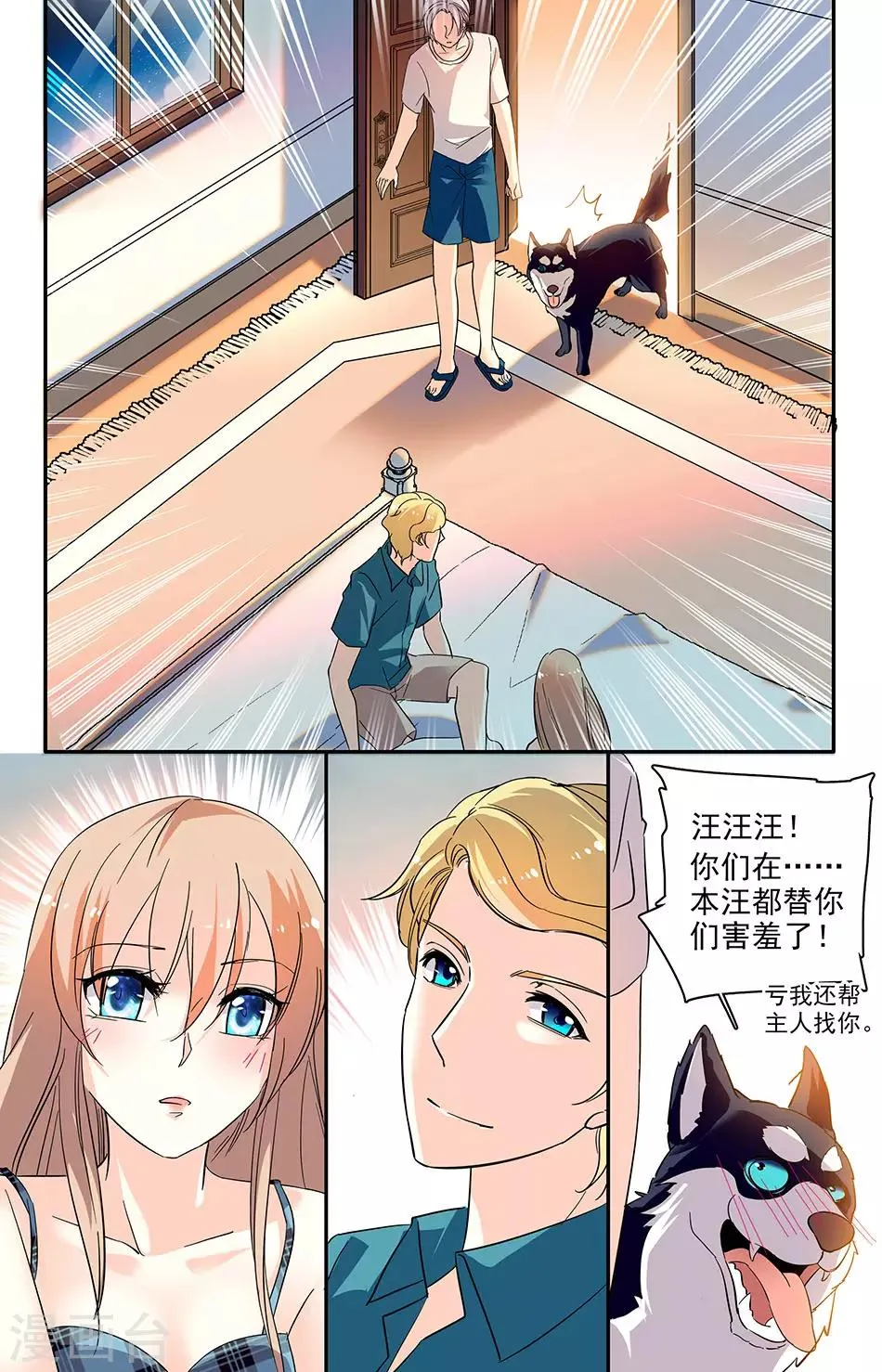 第110话 幼稚鬼 第1页