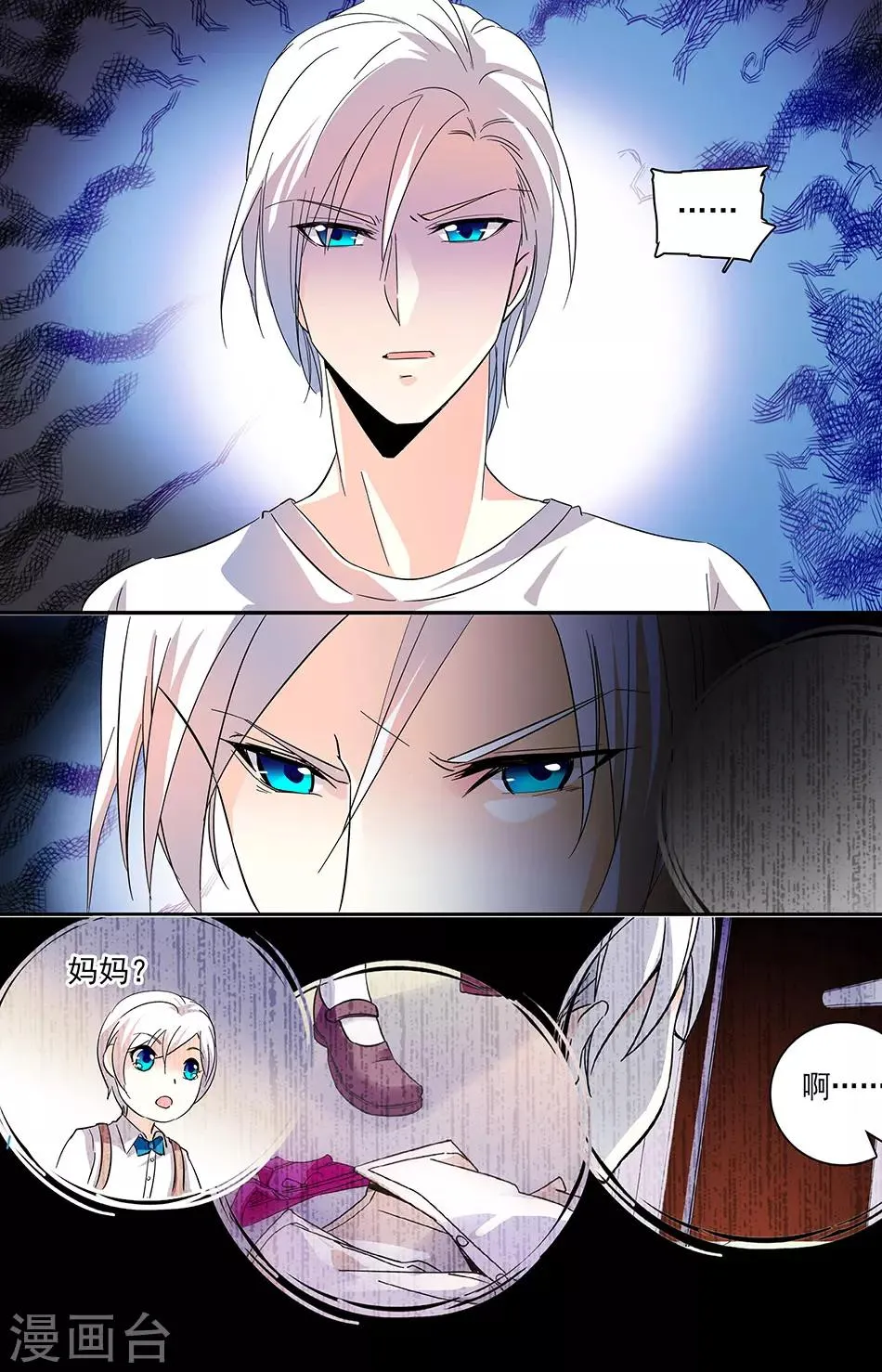 第110话 幼稚鬼 第2页